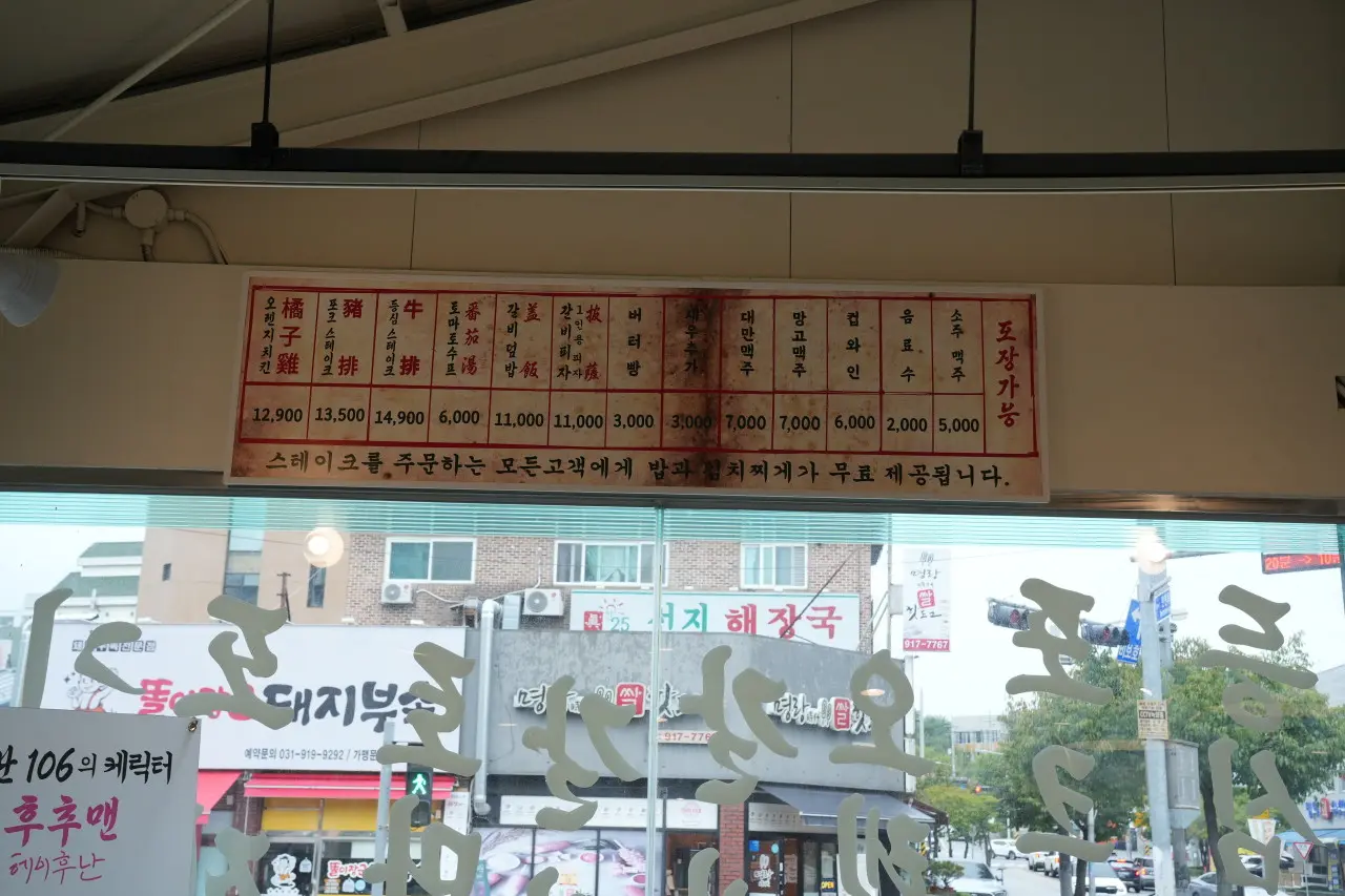 송산 106 대만스테이크 