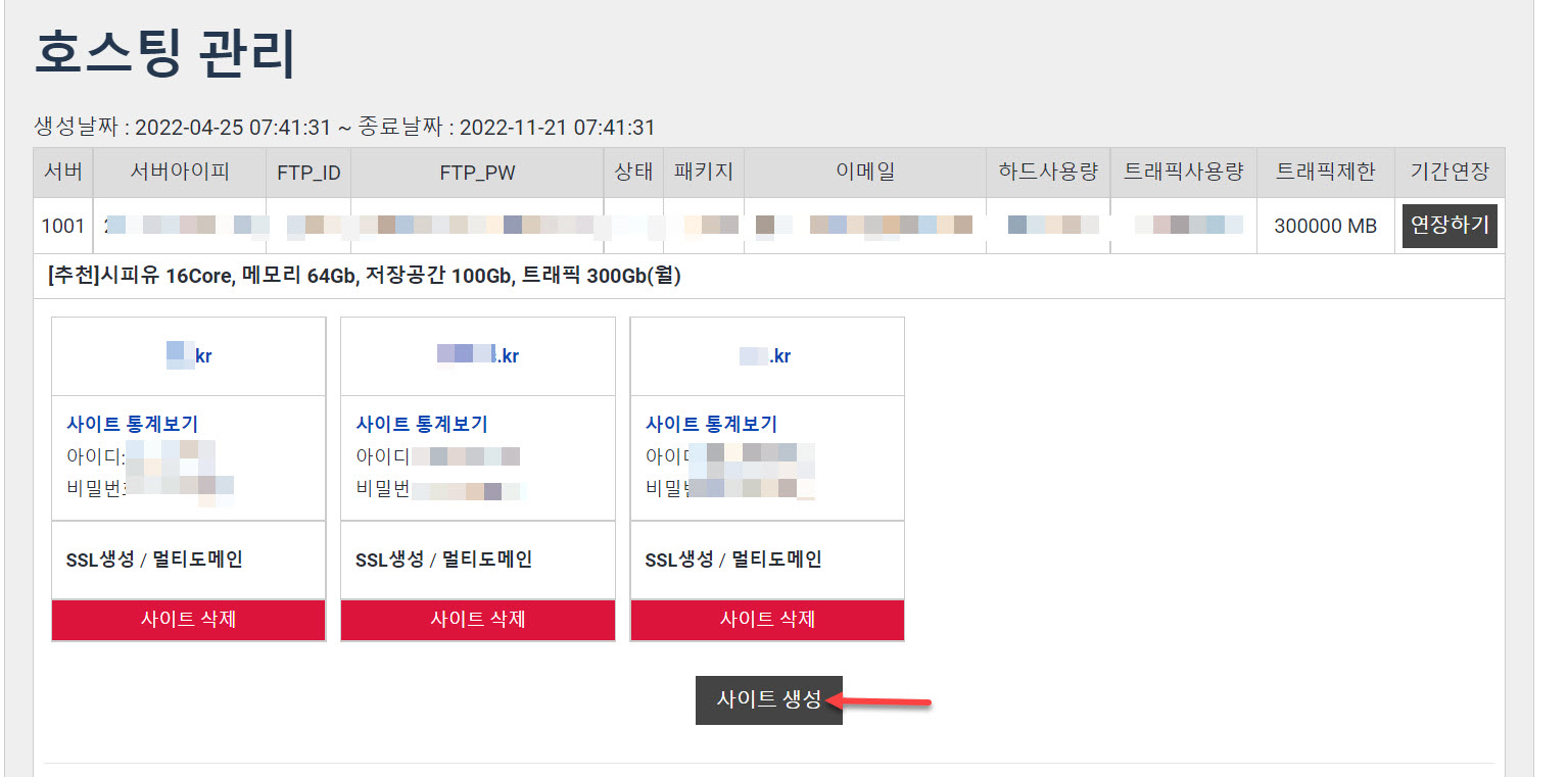 나우호스팅 사이트 생성 - 워드프레스 만들기