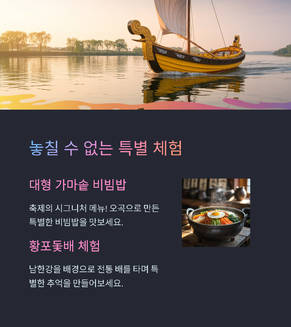 놓칠 수 없는 특별 체험