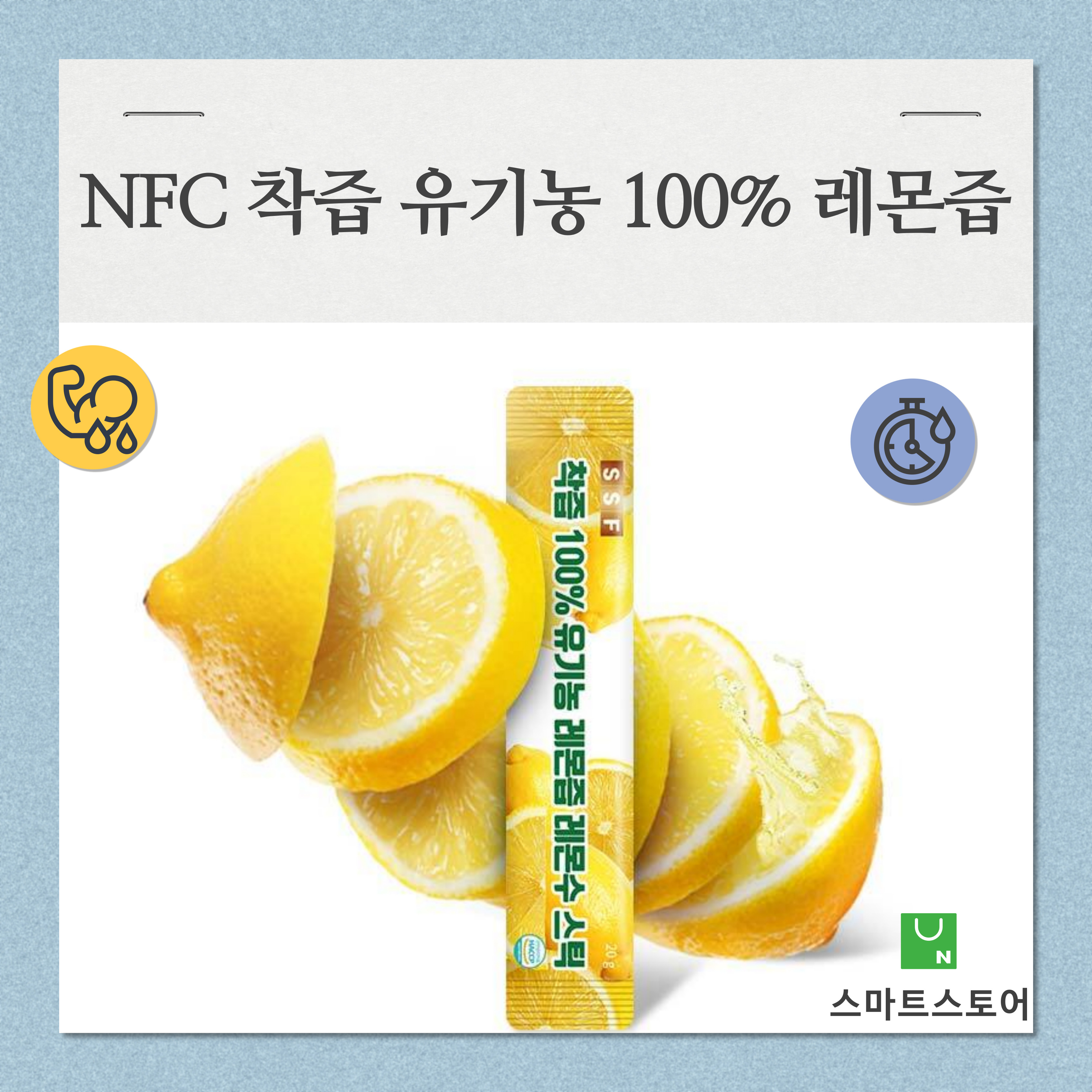 NFC 착즙 유기농 100% 레몬즙