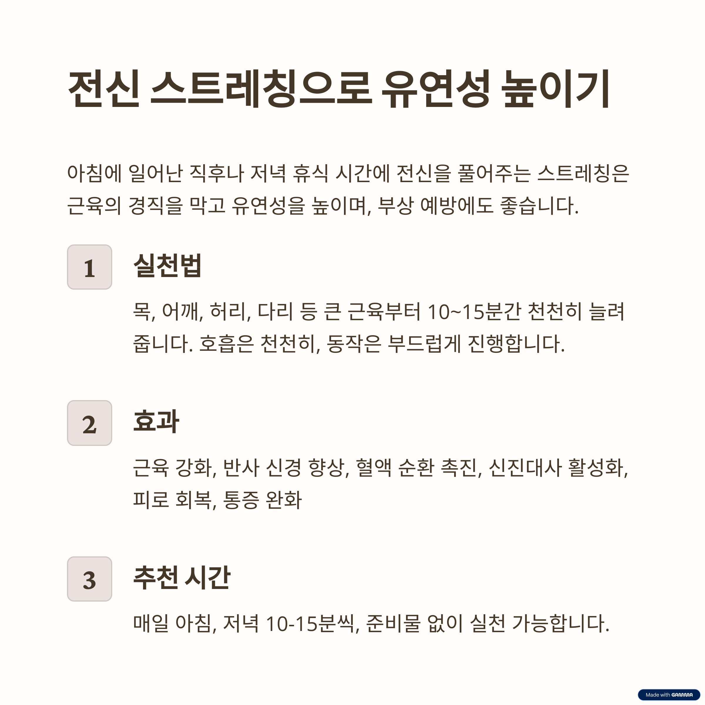 전신 스트레칭