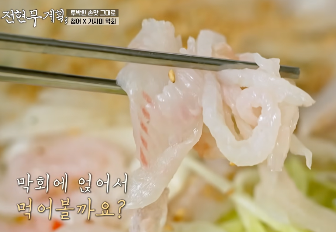 전현무계획3-막회-과메기
