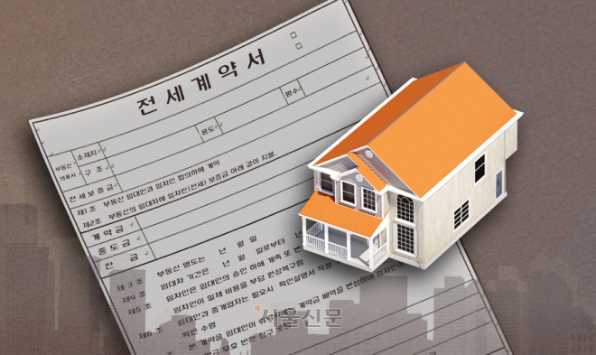 전세 계약서