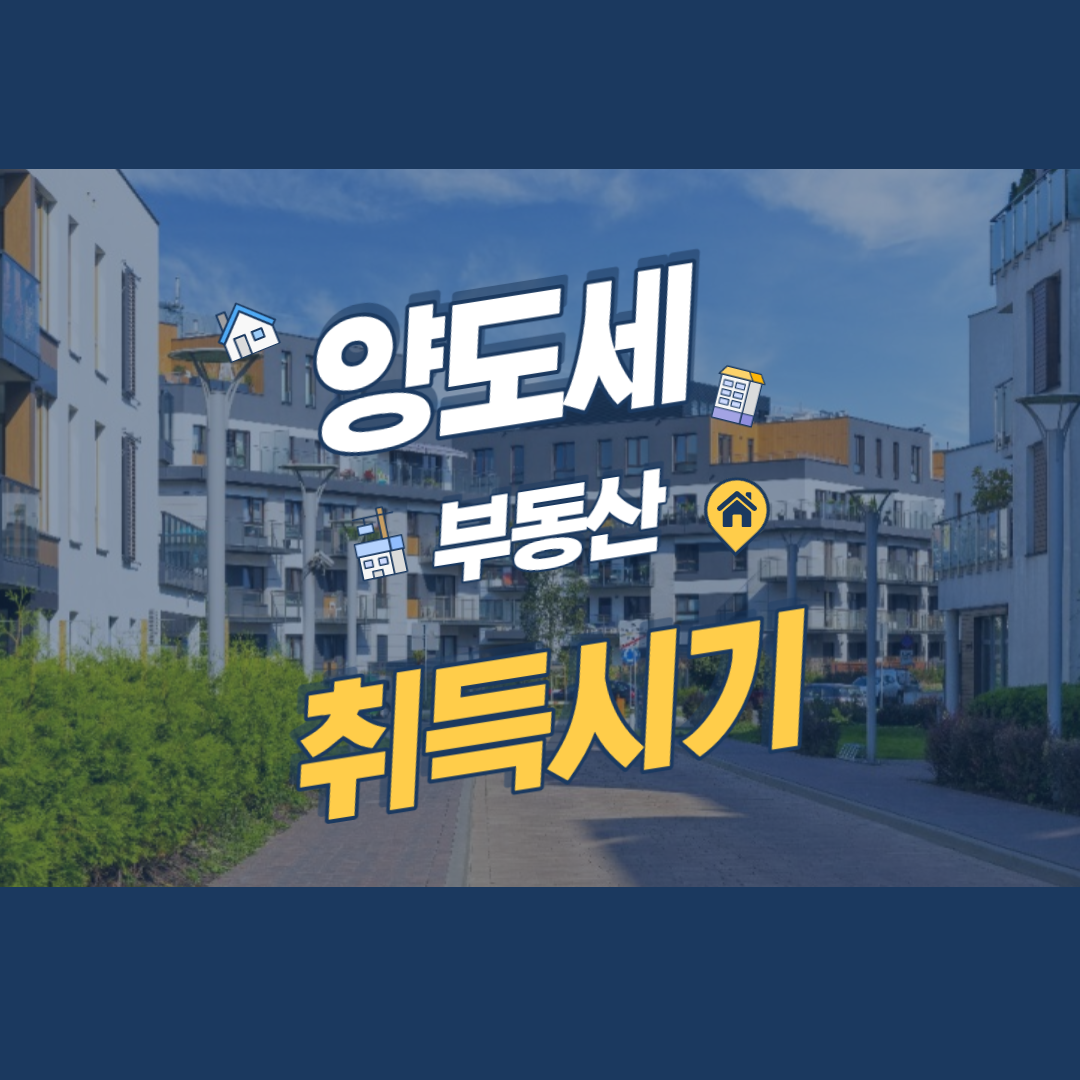 부동산 양도세 총정리