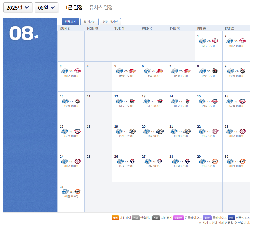 8월 경기일정표