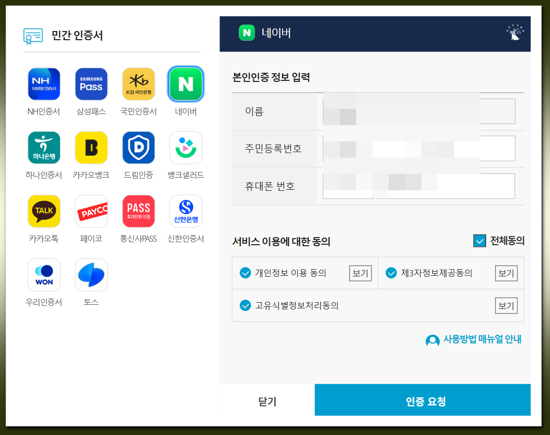 기본증명서 간편인증