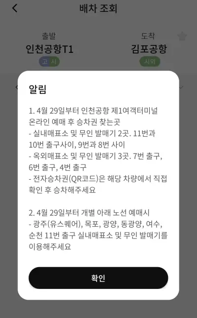 인천공항-실내매표소-무인발권기