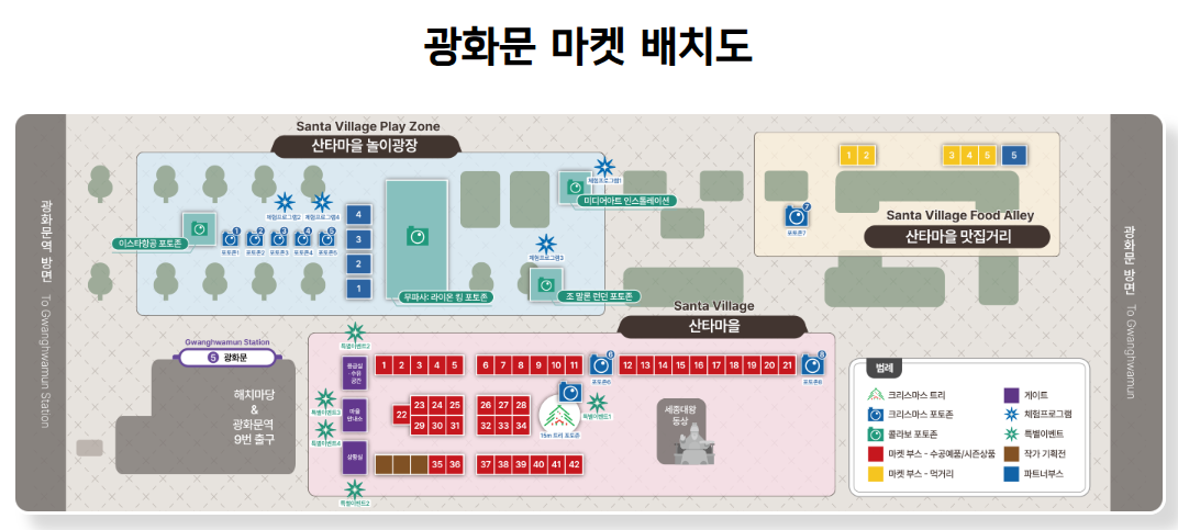 2024 광화문 크리스마스 마켓: 연말 최고의 겨울축제!(운영시간 교통 주차장 집회 먹거리)