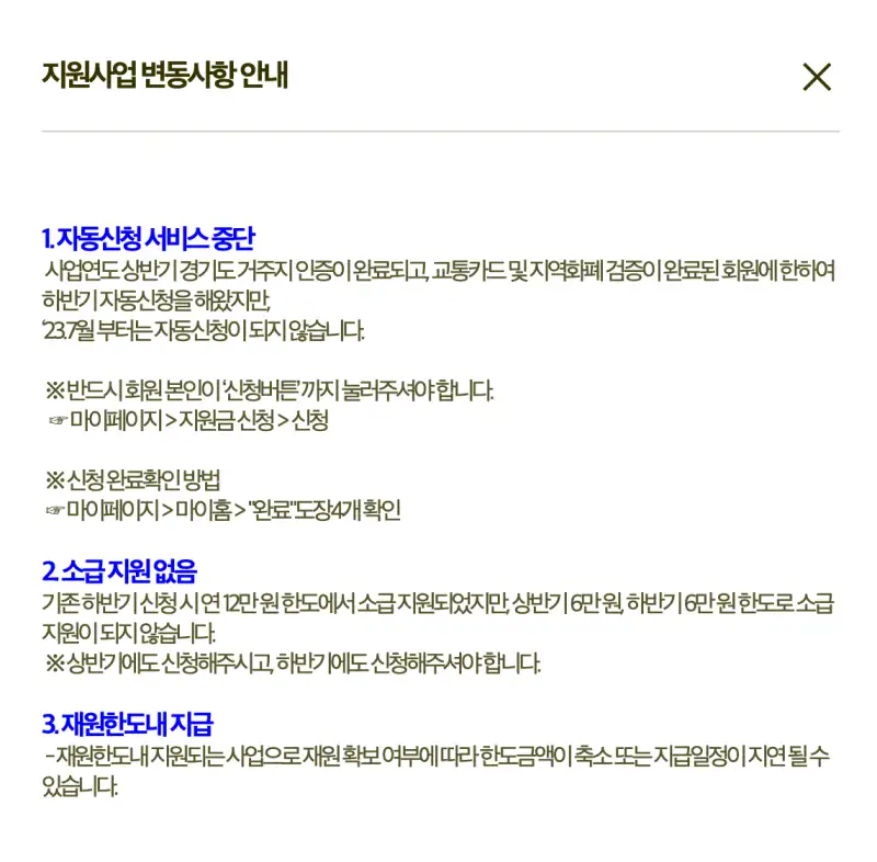 경기도-청소년-교통비-지원사업-변동사항-안내하는-사진
