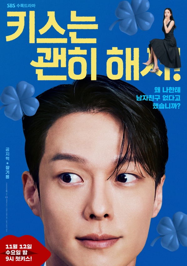 키스는 괜히해서