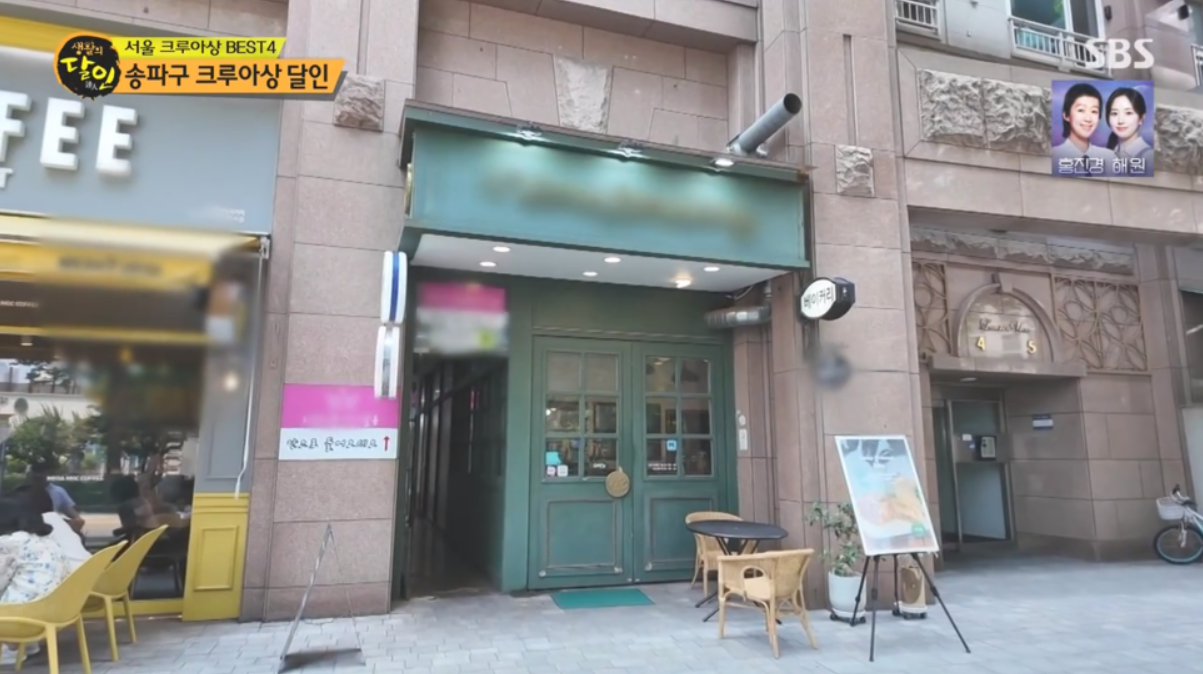 생활의 달인 크루아상