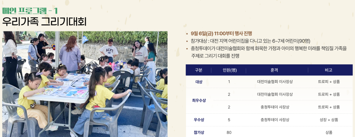 우리농수축산물큰잔친 푸드페스타 프로그램 일정