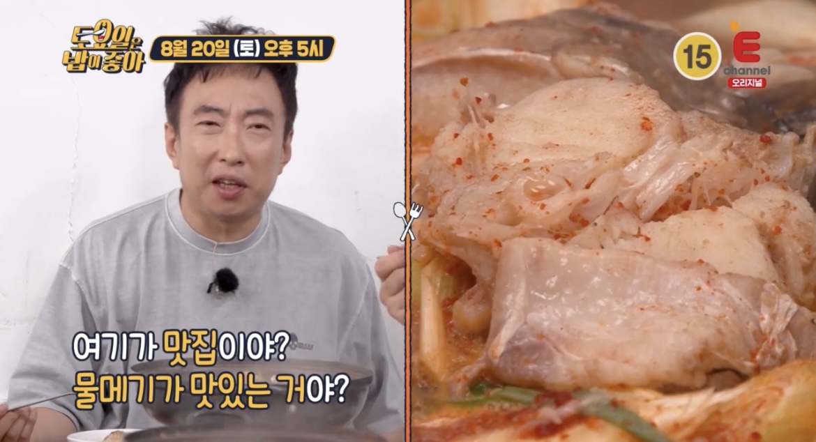 토요일은밥이좋아34회군산6미물메기탕맛집사진