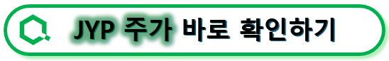JYP 주가 확인하기