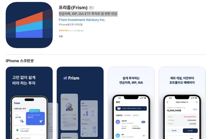 프리즘 어플 설치방법 (아이폰)
