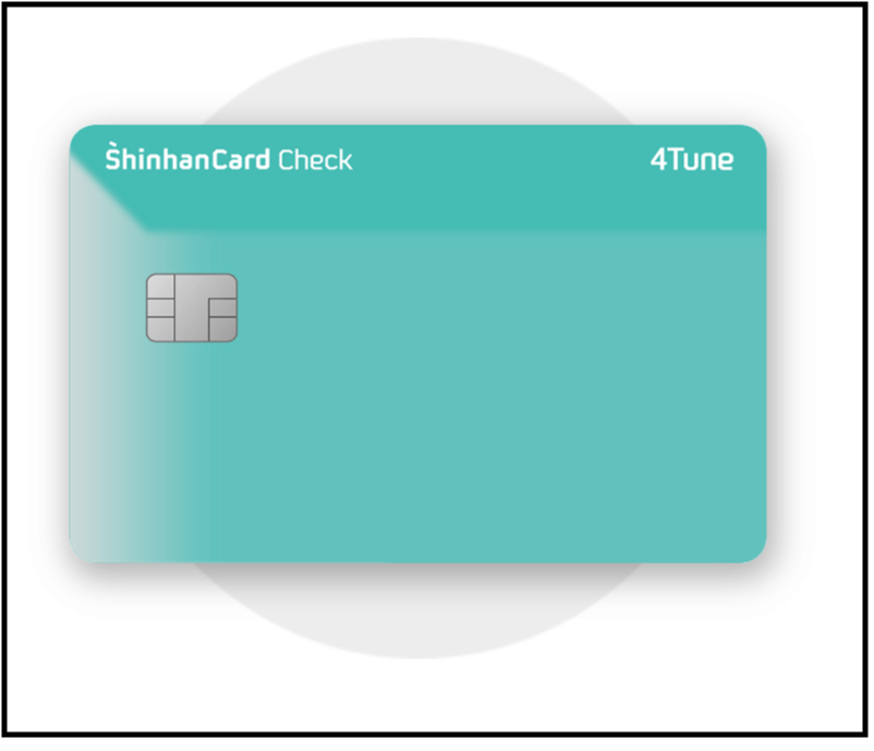 신한 4TUNE 체크