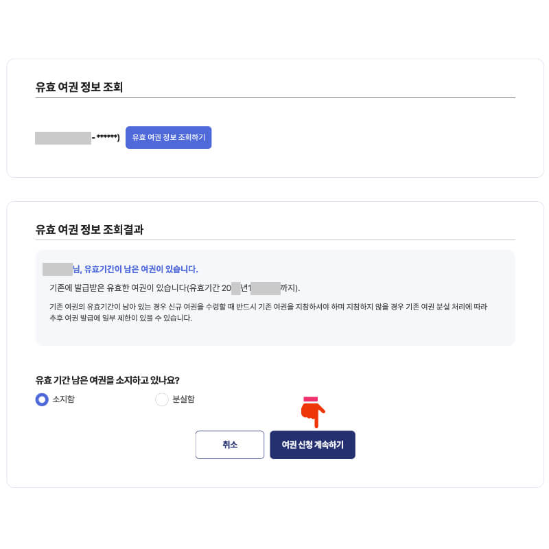 여권 온라인 재발급 신청
