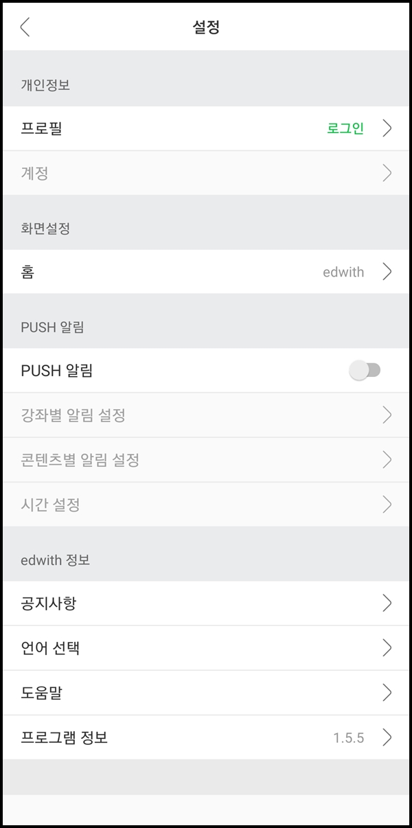 에드위드 앱 설정