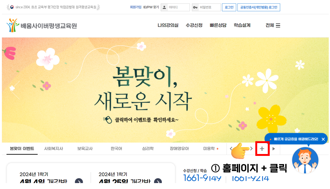 배움사이버평생교육원 교육과정