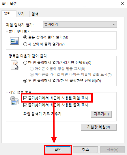 파일-탐색기-옵션-설정
