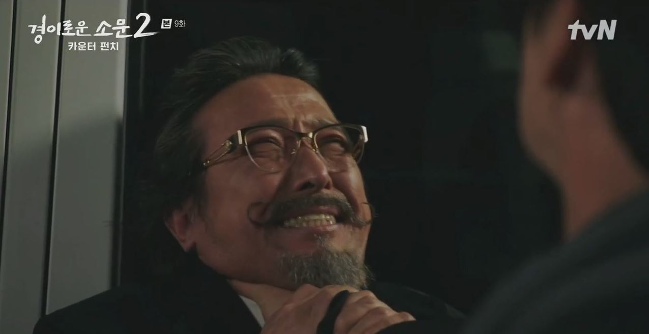 경이로운소문2_9회