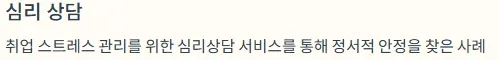 경기청년역량강화 기회지원사업 - 심리상당