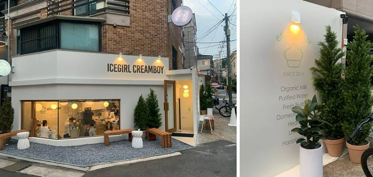 아이스걸크림보이 외관 모습