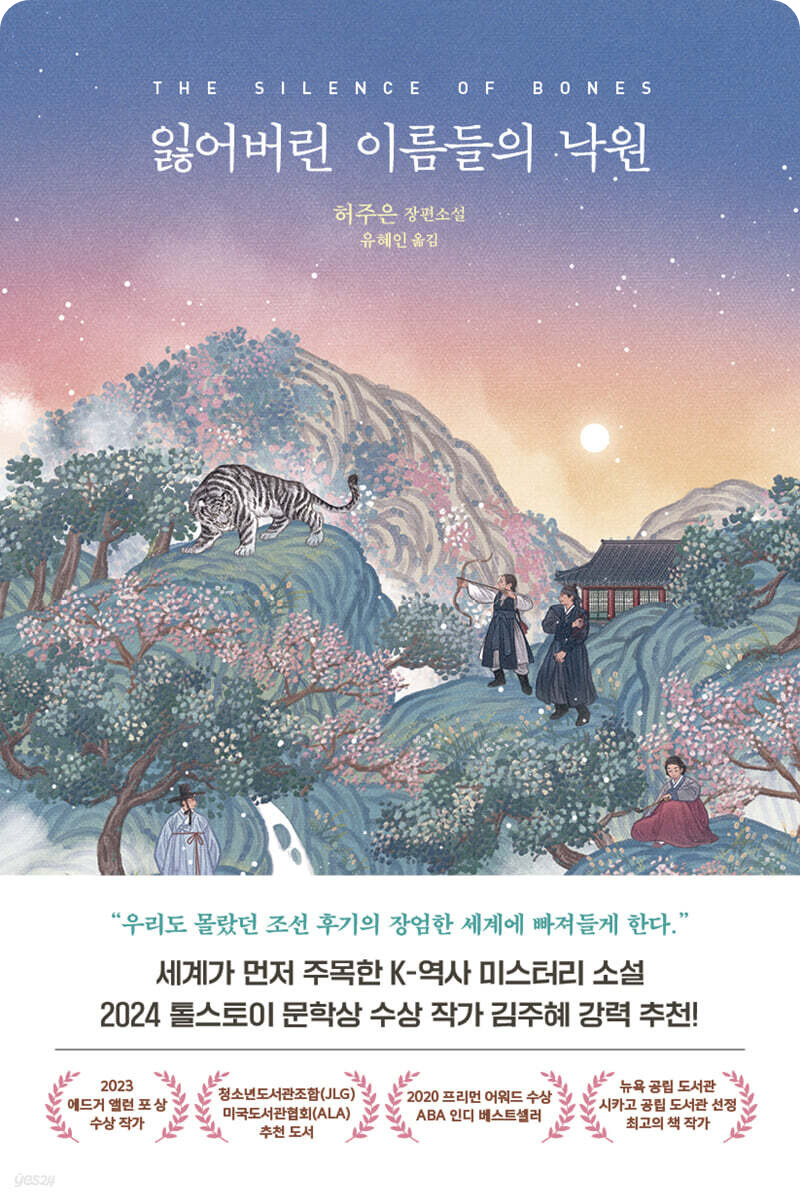 책&lt;잃어버린 이름들의 낙원&gt;