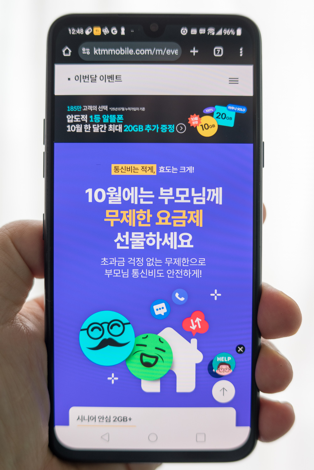 알뜰폰 시니어 요금제