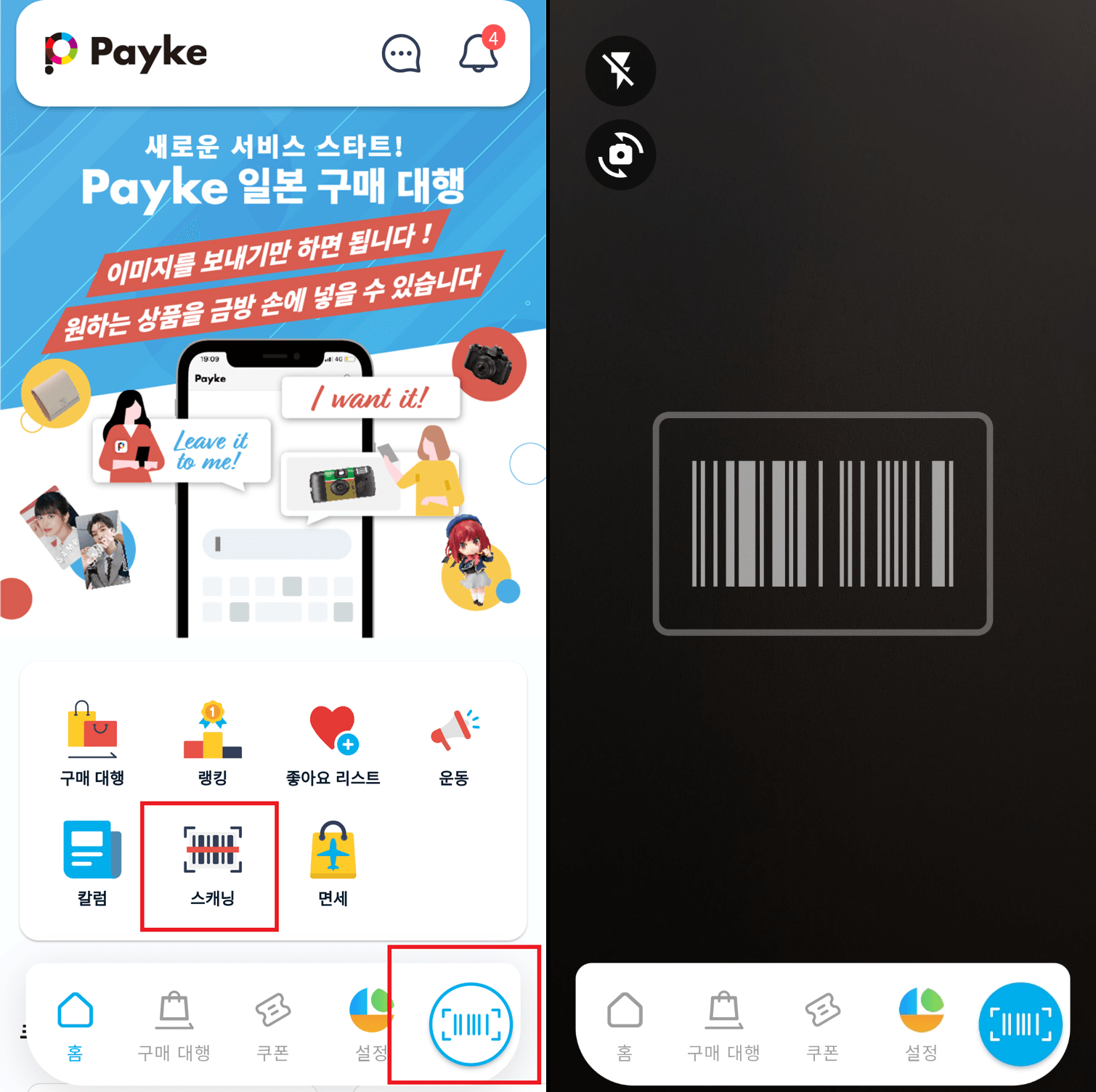 바코드 스캔