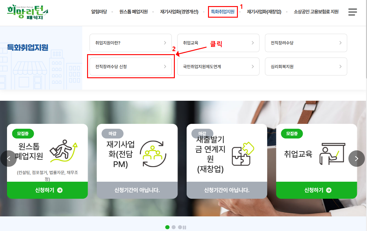 소상공인 희망리턴패키지 특화취업지원 전직장려수당 총정리 블로그 글 이미지 4
