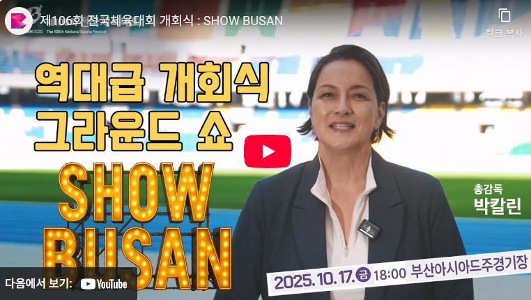 전국체육대회 개회식