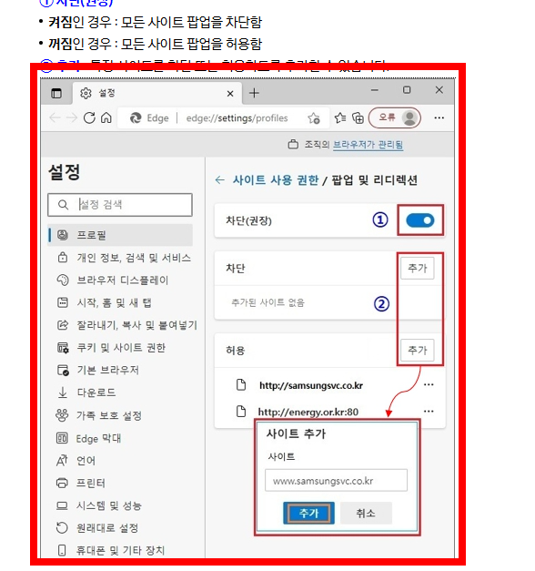 팝업차단 해제하는법 엣지 크롬