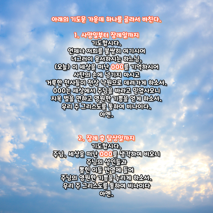 천주교 위령 기도