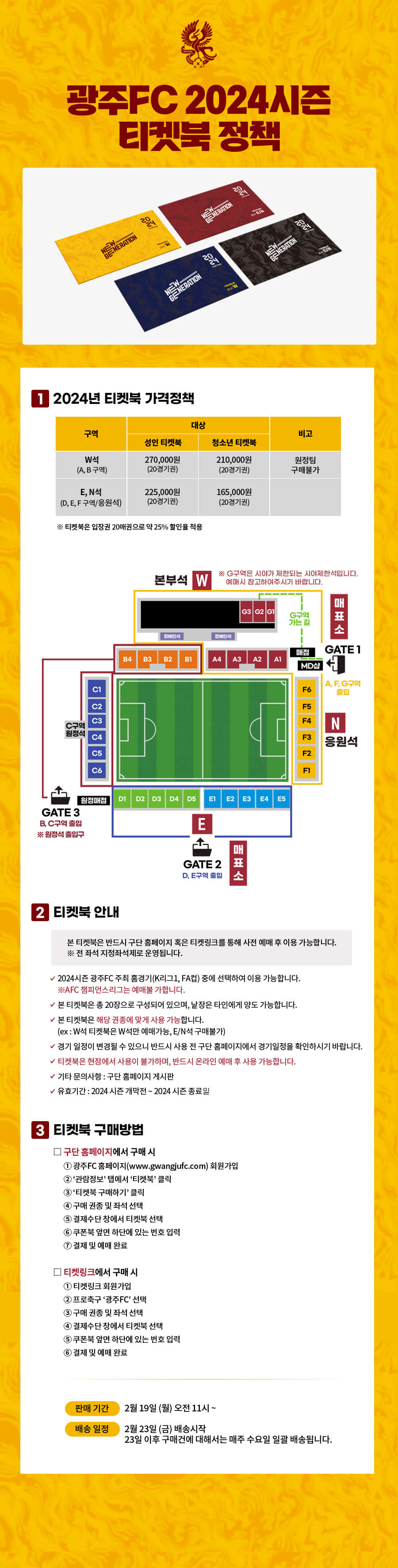 광주FC 광주축구전용구장경기장 홈경기 티켓북 가격, 좌석 배치도, 구매방법 등 구매안내