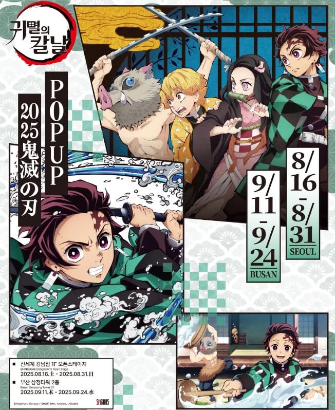 2025 부산 귀멸의 칼날 팝업스토어 일정 및 예약방법 총정리