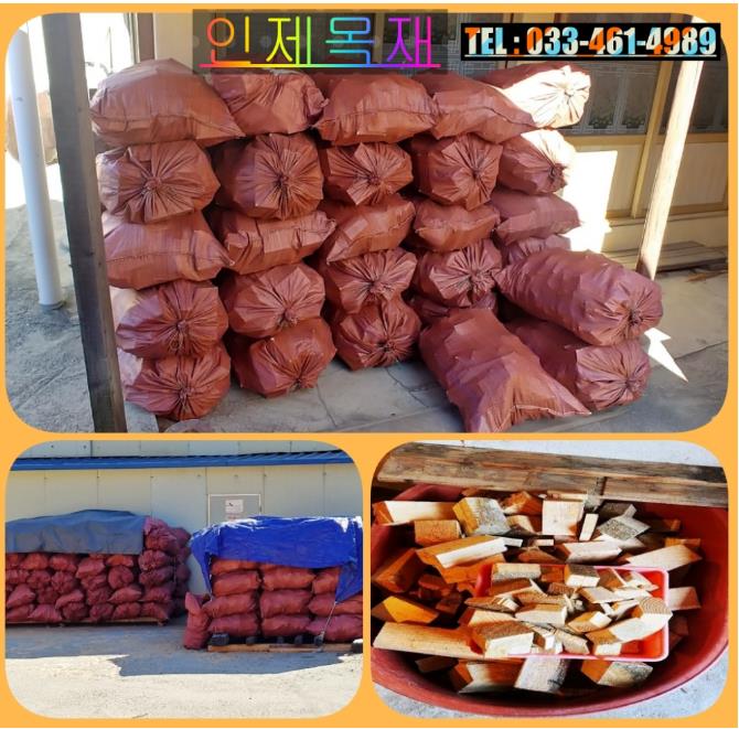 인제목재-세깡화목-제재소