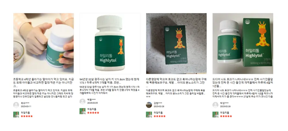 하일리톨 Highlytol 홈페이지 공식몰 고객센터 바로가기