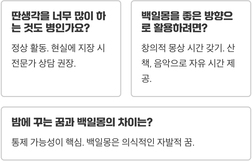백일몽이란 무엇인가&amp;#44; 깨어있는 상태에서 꾸는 꿈의 심리학적 해석