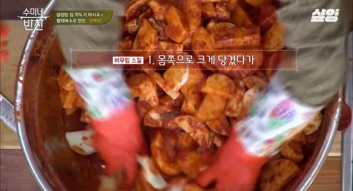 김수미 김장김치 황금레시피 섞박지 만들기