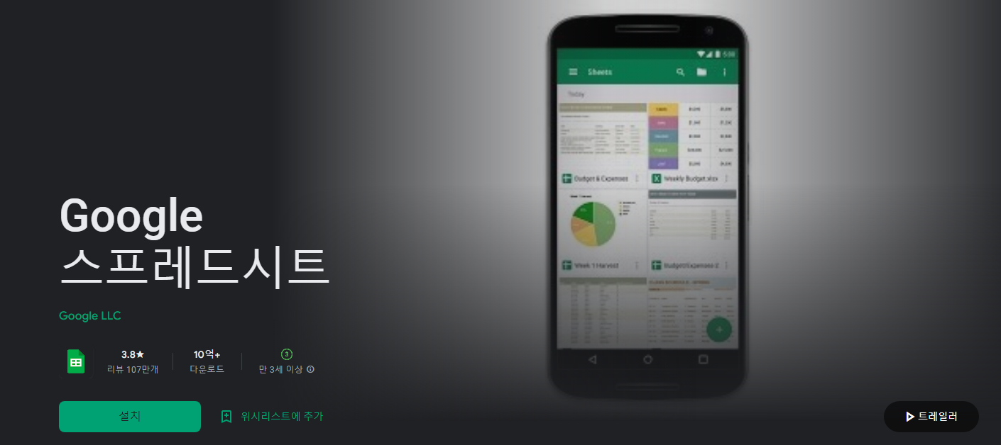Google 스프레드시트
