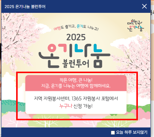 1365 자원봉사 포털 바로가기