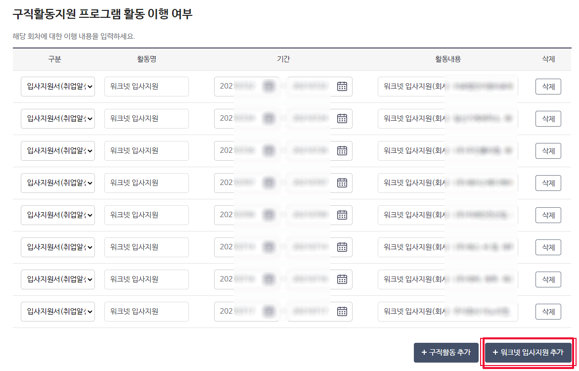 구직활동지원프로그램-활동이행여부란의우측하단클릭알림