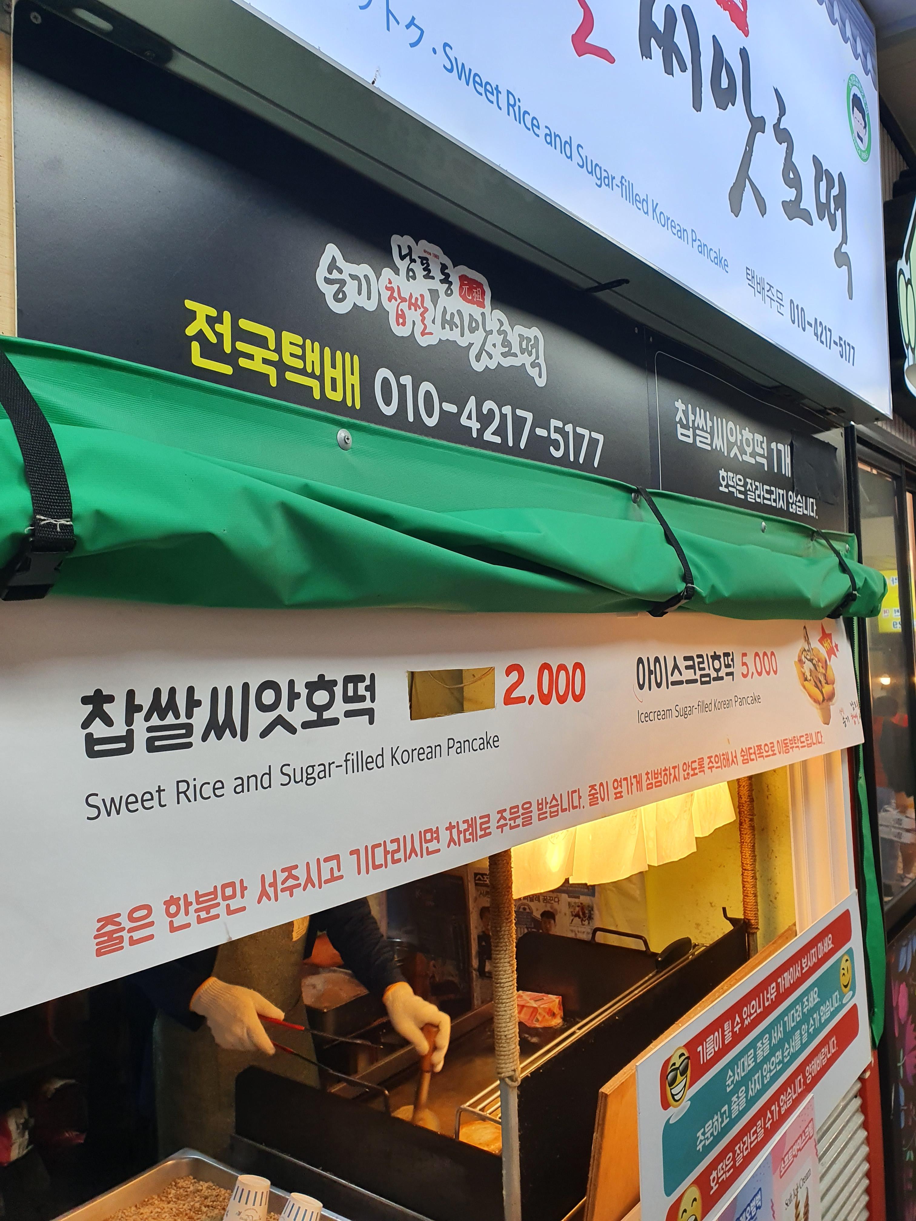 속초 승기호떡 가격표