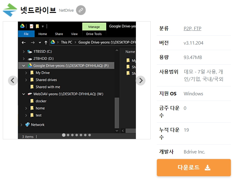 넷드라이브