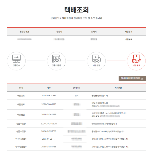 택배조회방법