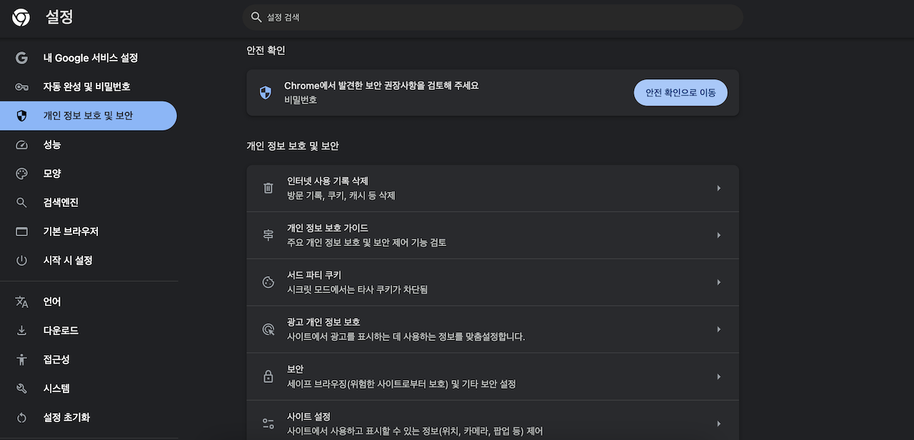 브라우저 캐시를 지우고 속도를 높이는 방법