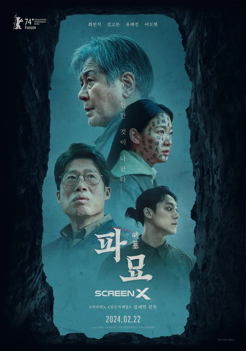 파묘 영화 포스터