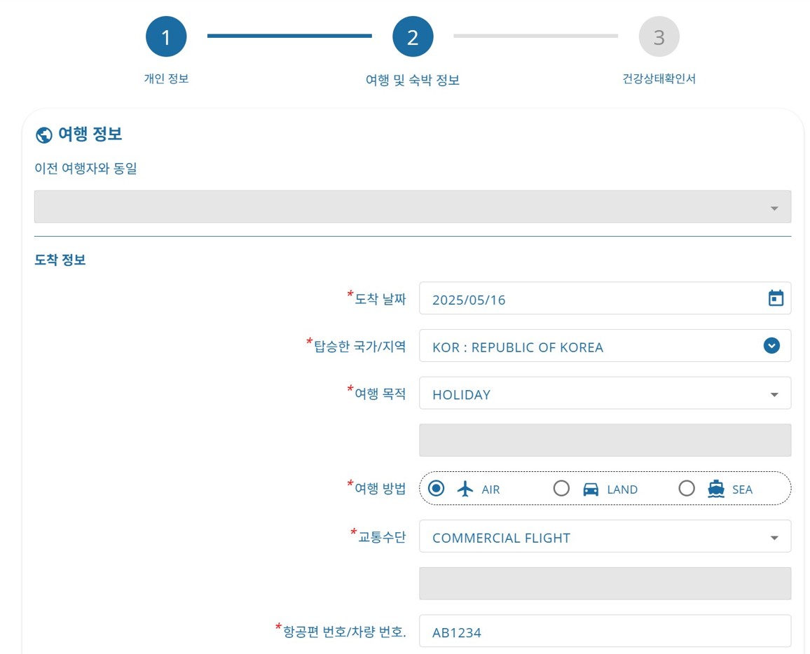 태국-디지털-입국-카드-작성-도착-정보
