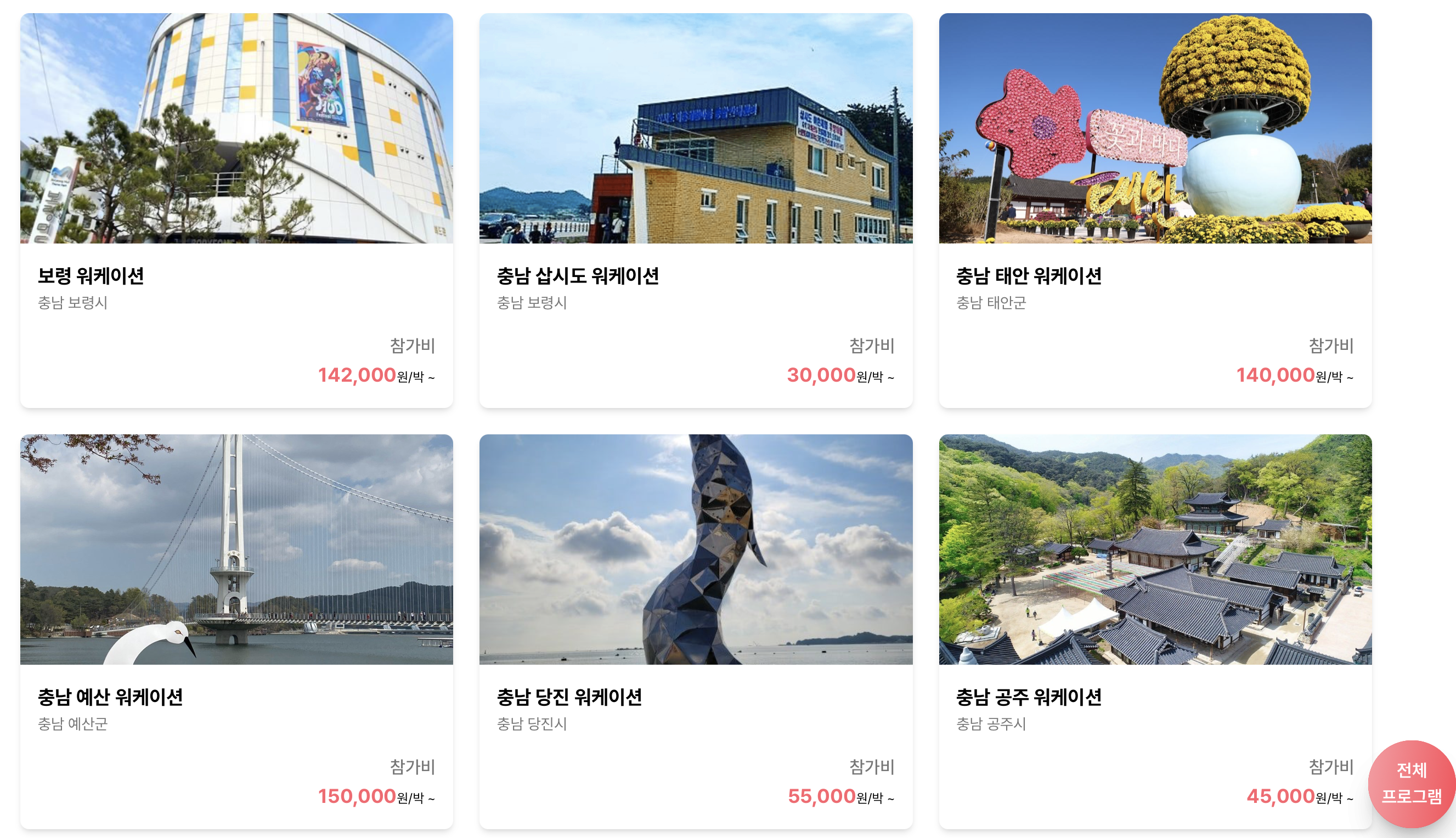 워케이션 충남 2026 신청방법